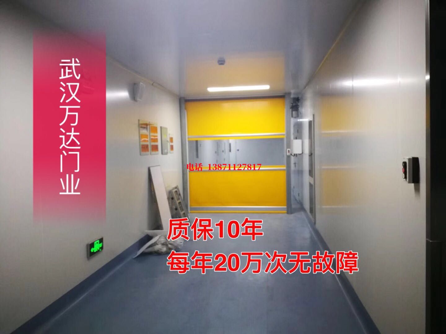长顺洁净室自动快开门【PVC】